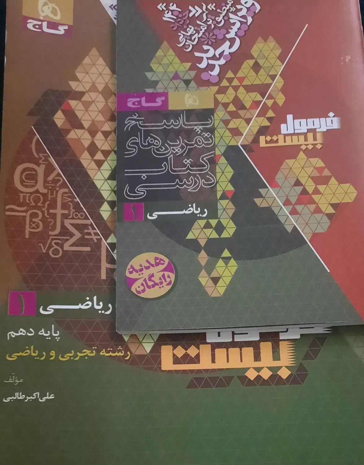 کتاب فرمول بیست ریاضی دهم همراه با کتابچه|کتاب و مجله آموزشی|هشتگرد, هشتگرد قدیم|دیوار