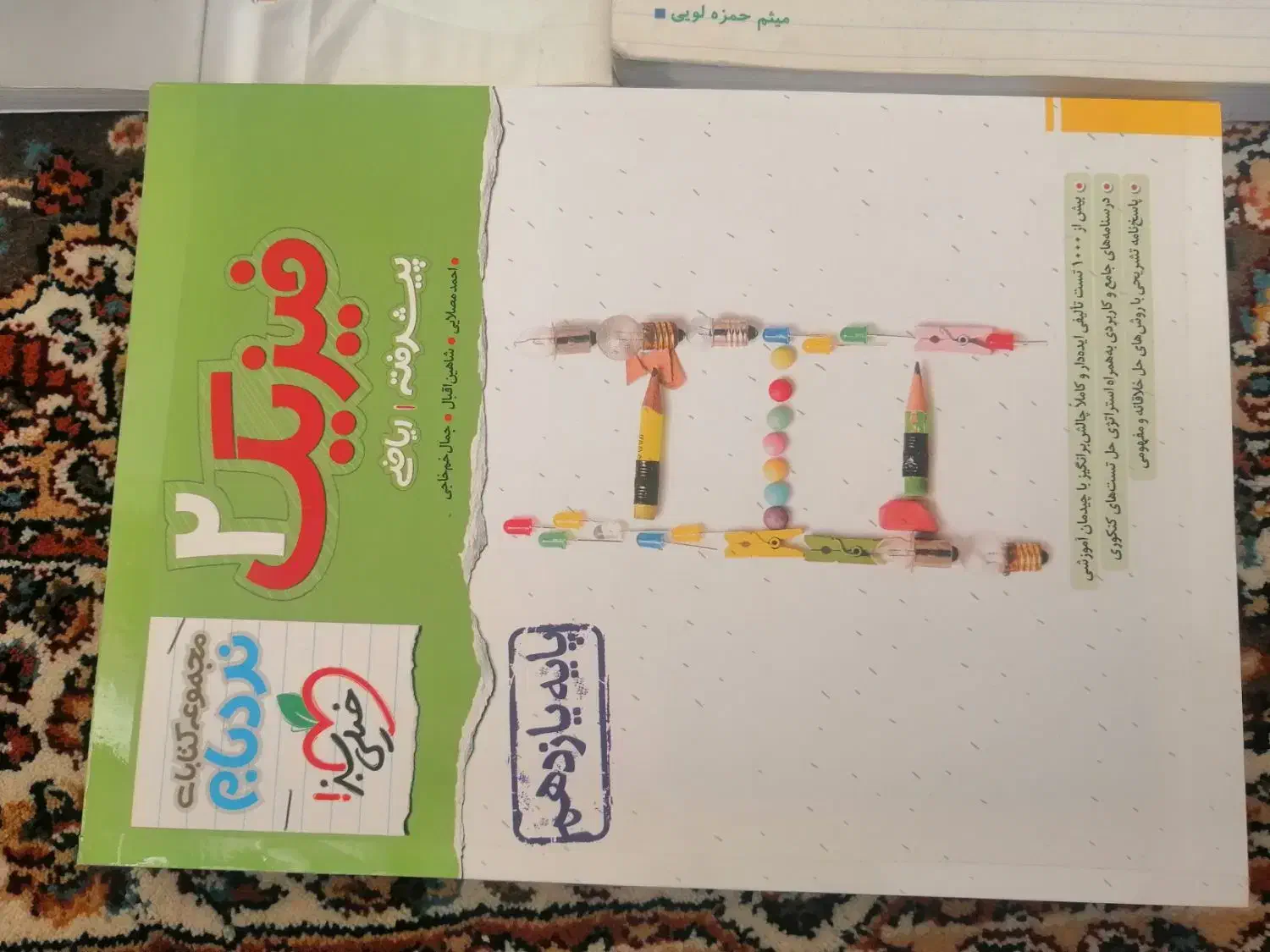 کتاب|کتاب و مجله آموزشی|قم, بنیاد|دیوار
