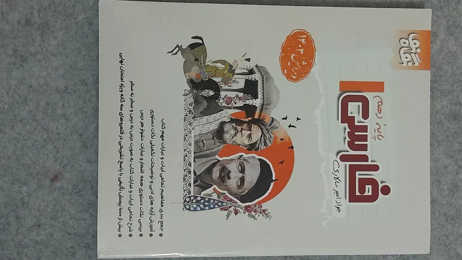 نگاه نو پایه دهم|کتاب و مجله آموزشی|شیراز, فرهنگ شهر|دیوار