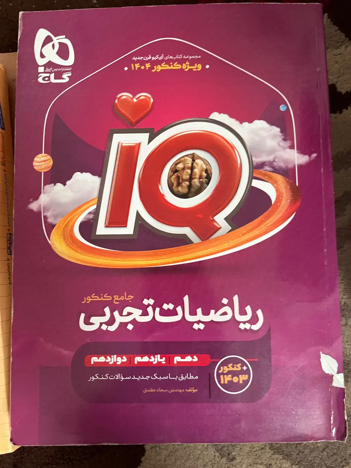 فروش کتاب های کنکوری ایکیو|لوازم التحریر|تالش, تالش|دیوار