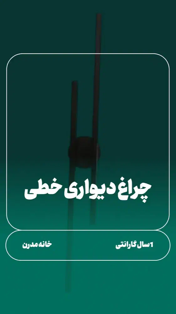 چراغ دیواری مدل خطی|لوستر و چراغ آویز|مشهد, سعد آباد|دیوار