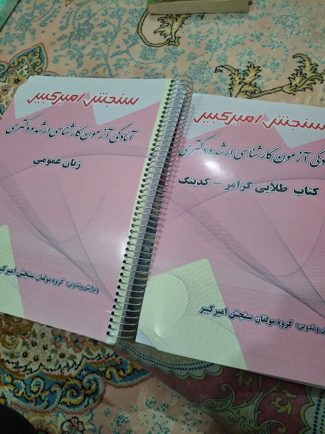 منابع دکتری علوم قرآن حدیث سنجش امیر کبیر|کتاب و مجله آموزشی|دیشموک, |دیوار