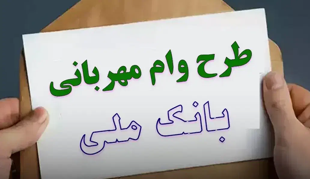 امتیاز وام مهربانی حواله|خدمات مالی، حسابداری، بیمه|تربت جام, مطهری|دیوار