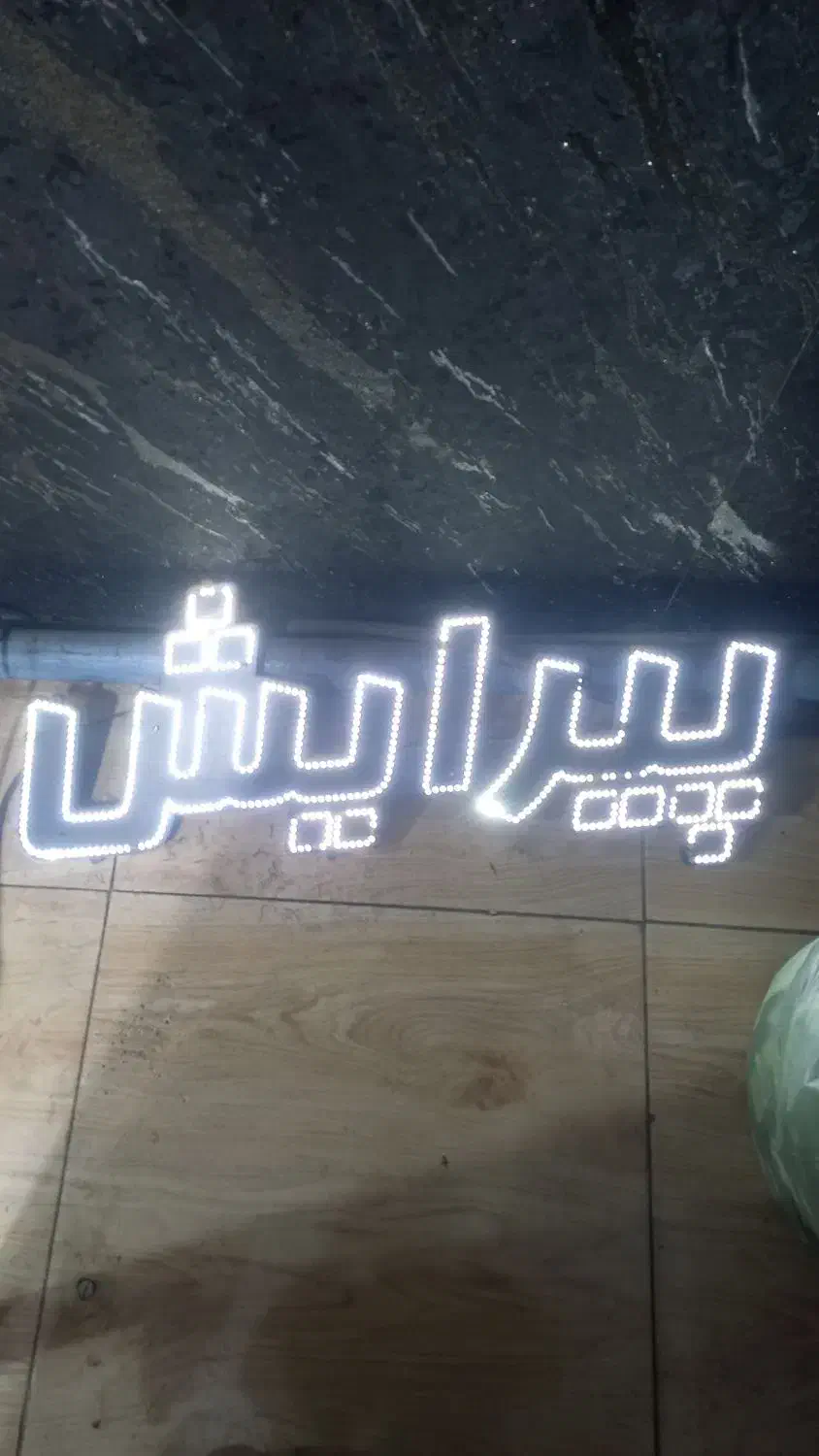 ال ای دی پیرایش|فروشگاه و مغازه|فردیس, ثابتی|دیوار