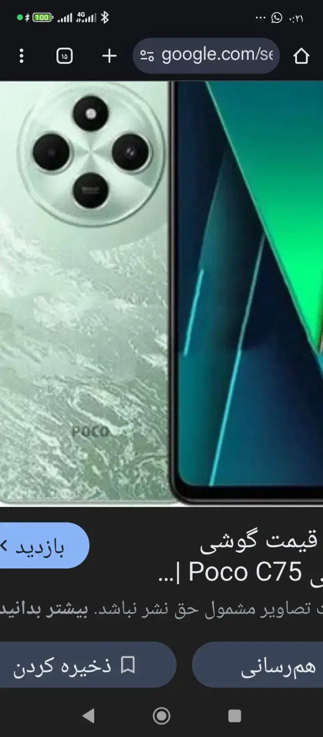 شیائومی c75|موبایل|کرمان, |دیوار