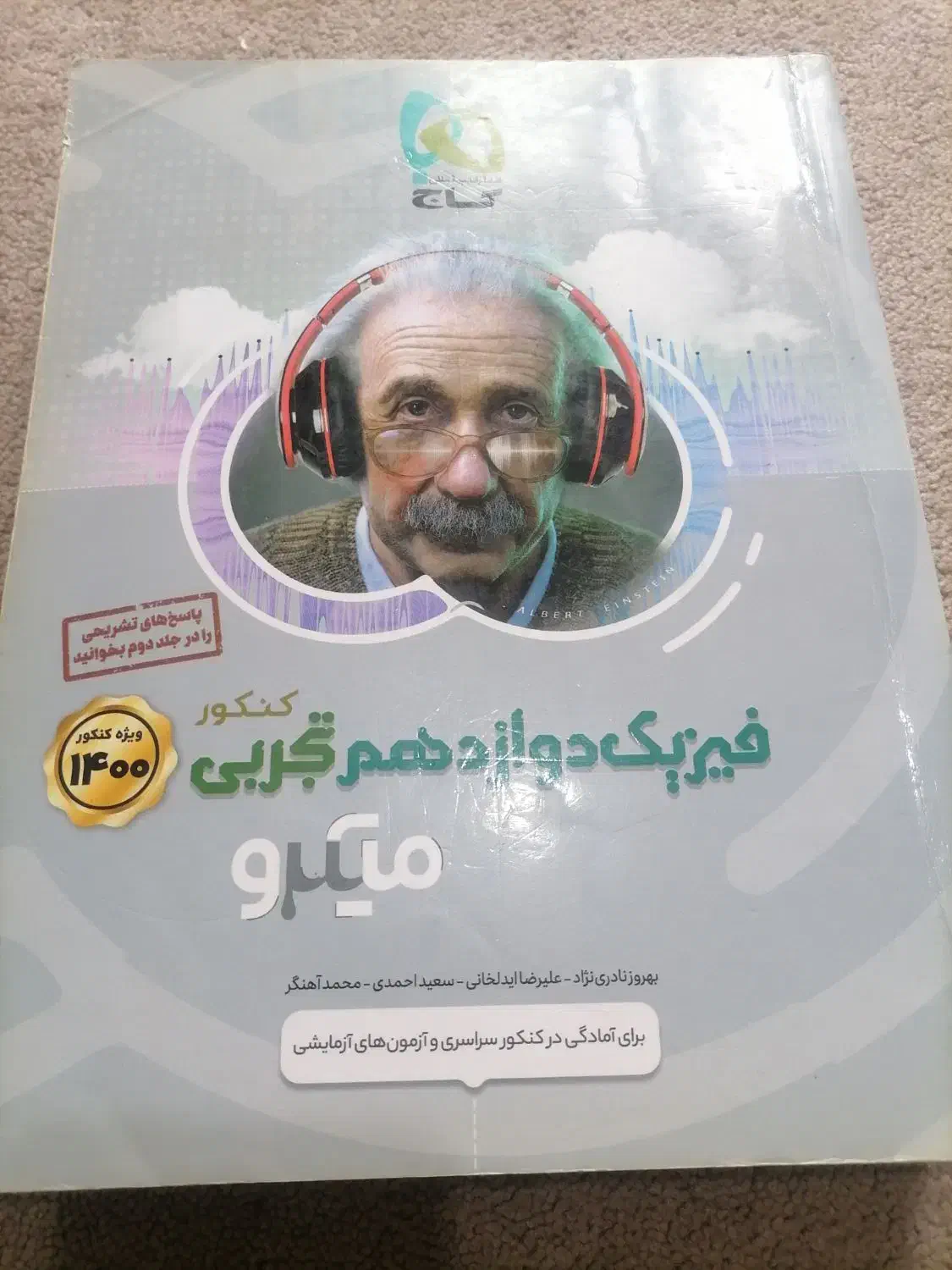 کتاب های کمک درسی پایه 11و12برای کنکورکتاب موسقی|کتاب و مجله آموزشی|گرگان, |دیوار