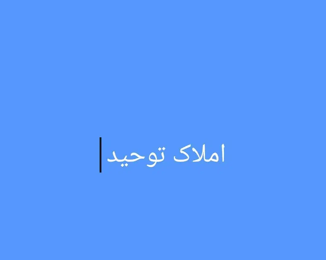 رهن و اجاره آپارتمان دو خوابه پاییز|اجارهٔ آپارتمان|شیراز, شاه قلی بیگی|دیوار