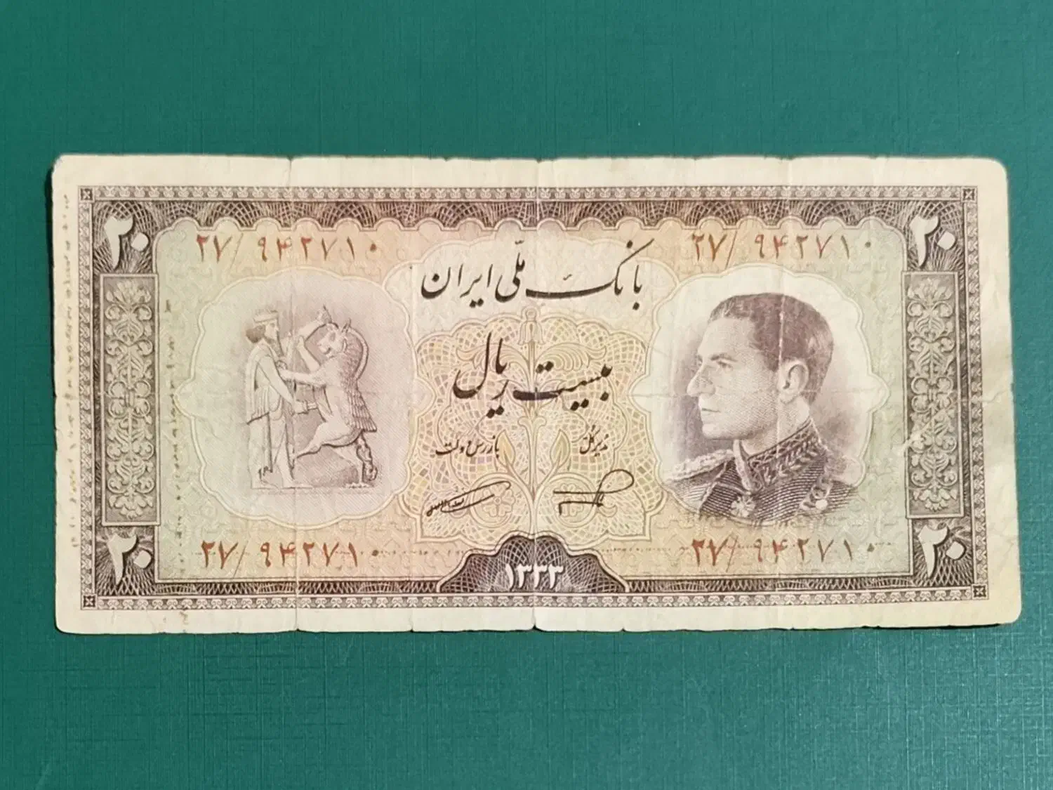 اسکناس کمیاب پهلوی|کلکسیون سکه، تمبر، اسکناس|بروجرد, |دیوار