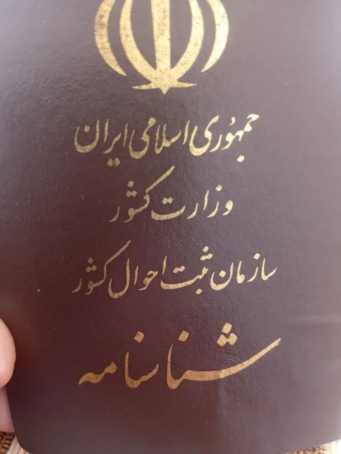 شناسنامه وکارت ملی پیداشده|اشیا|بروجرد, |دیوار