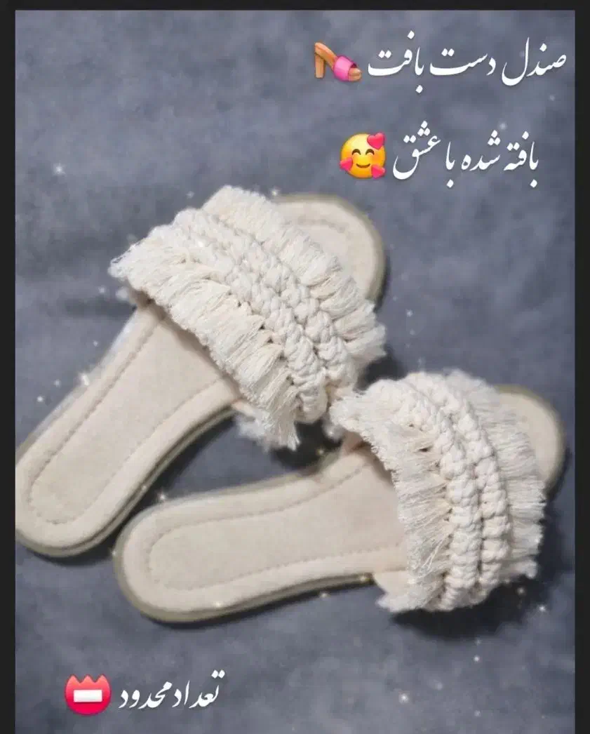 صندل مکرومه|کیف، کفش، کمربند|مبارکه, |دیوار