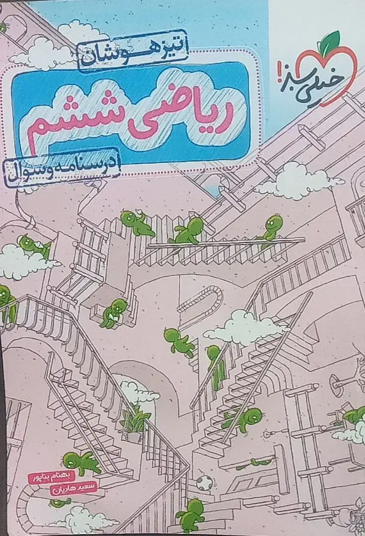 کتاب کمک آموزشی تیز هوشان ششم با قیمت مناسب|کتاب و مجله آموزشی|اردکان, |دیوار