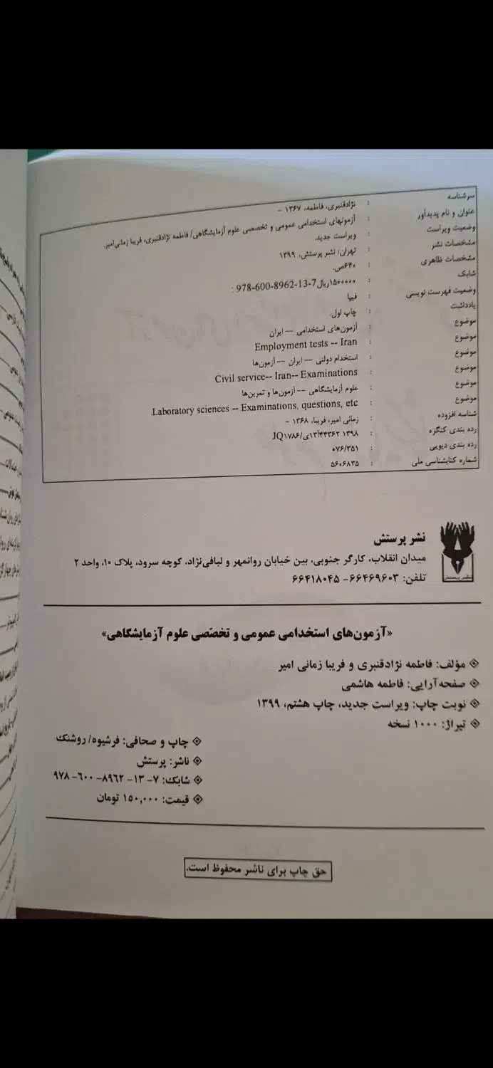 کتاب های آزمون استخدامی|کتاب و مجله آموزشی|قم, قلعه یزدیها|دیوار