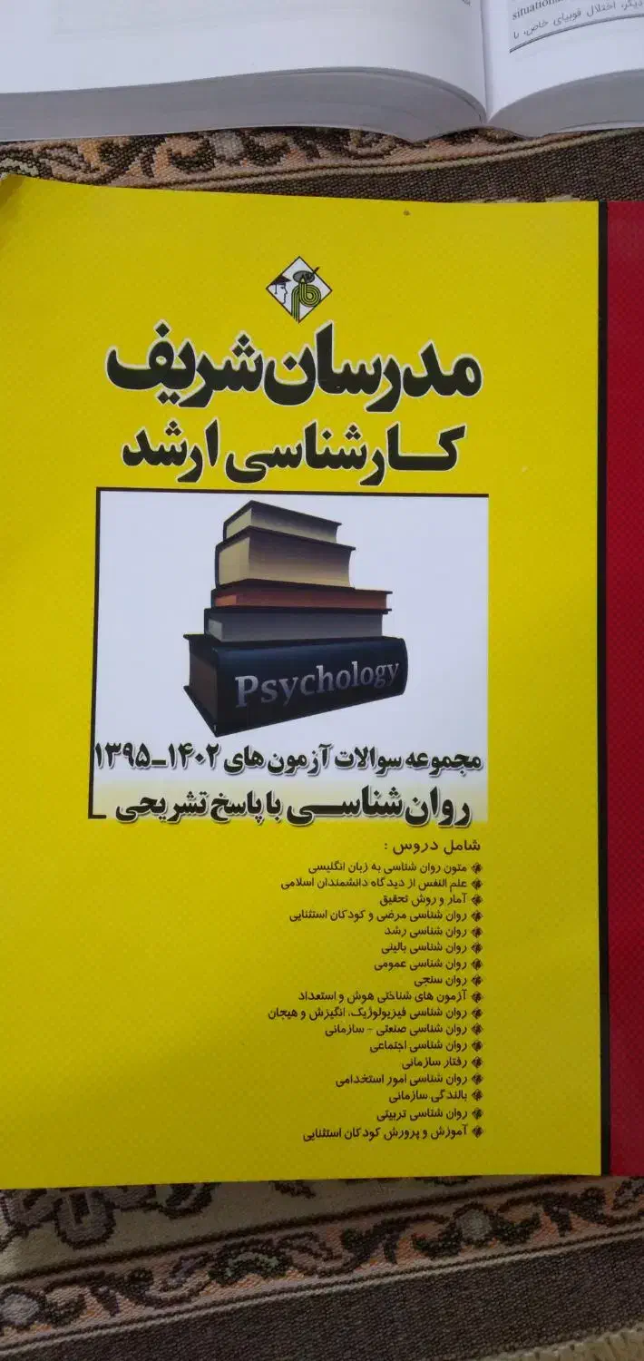 کتاب کنکور ارشد روانشناسی|کتاب و مجله آموزشی|کرمان, |دیوار