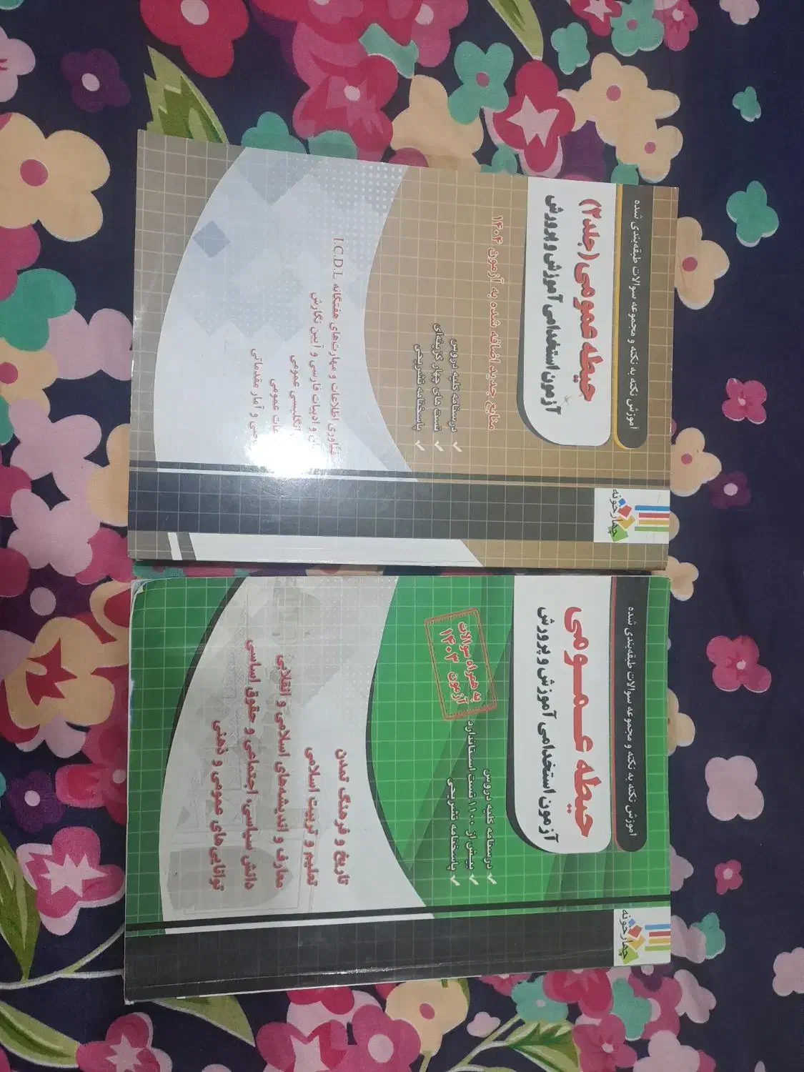کتاب تست استخدامی|کتاب و مجله آموزشی|گرگان, |دیوار