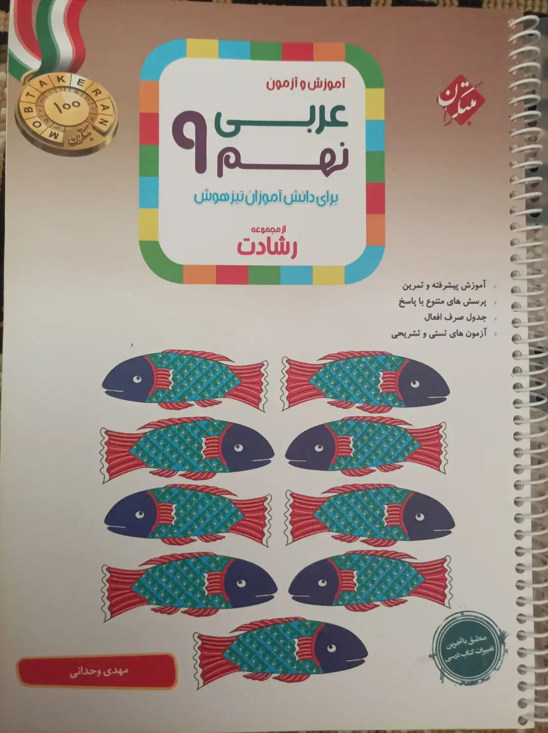 کتاب کمک درسی نهم|کتاب و مجله آموزشی|شازند, |دیوار