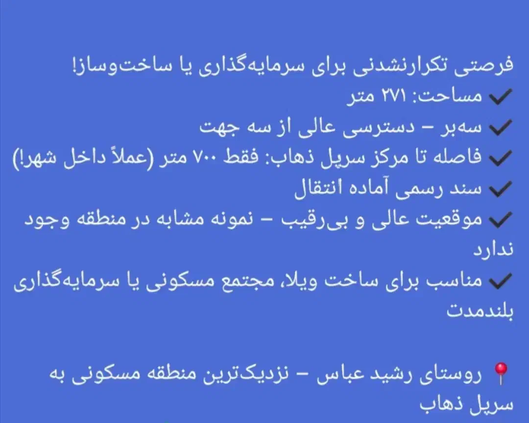 ۲۷۱ متر زمین مسکونی با سند رسمی|فروش زمین و ملک کلنگی|سرپل ذهاب, |دیوار