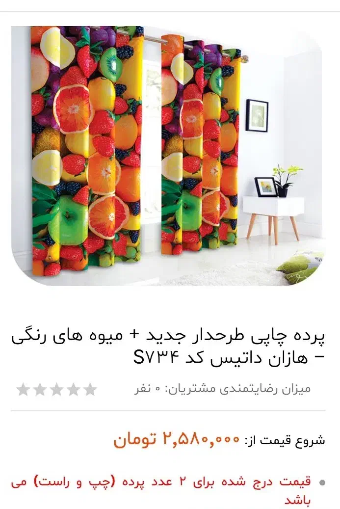 پرده آشپزخانه|پرده، رانر، رومیزی|خرمشهر, |دیوار