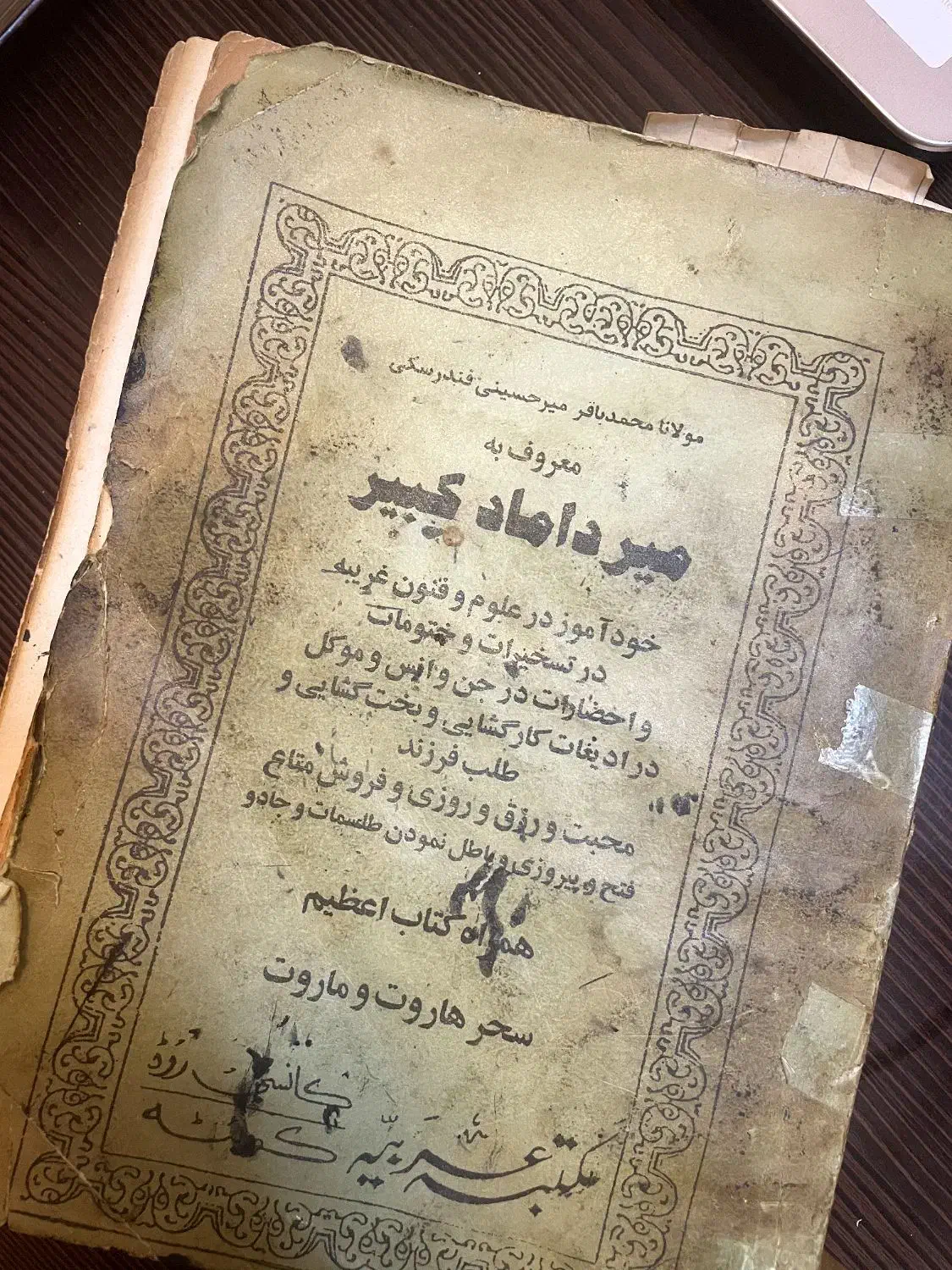 فال|کتاب و مجله مذهبی|ساوه, |دیوار