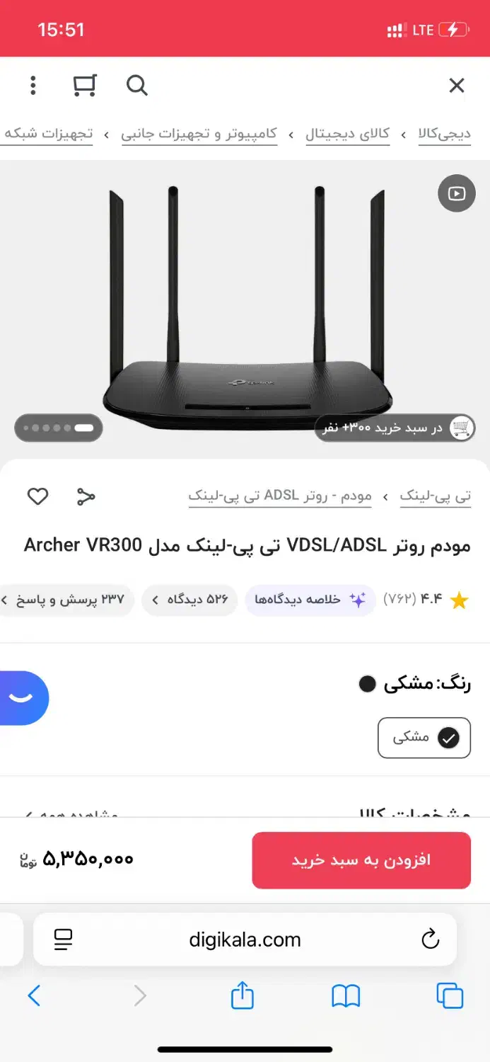 مودم tp link VR300|مودم و تجهیزات شبکه|مشهد, چهارچشمه|دیوار