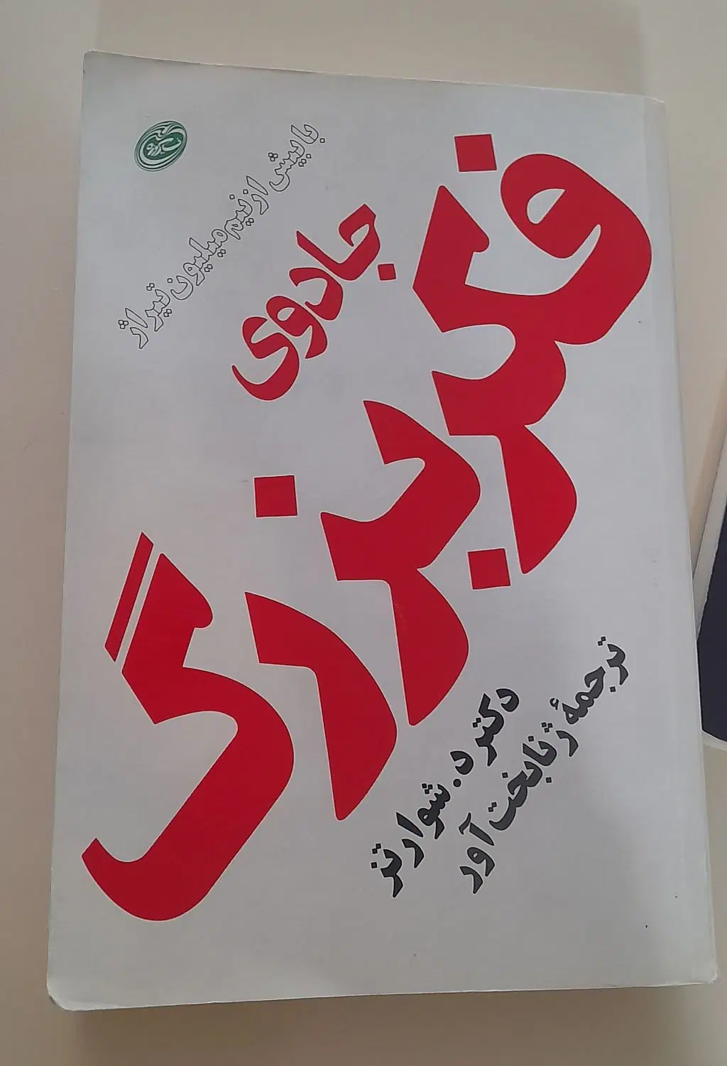 کتاب|کتاب و مجله آموزشی|مشهد, پروین اعتصامی|دیوار
