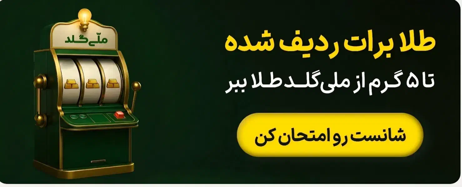 میلی|کارت هدیه و تخفیف|رشت, حومه رشت|دیوار