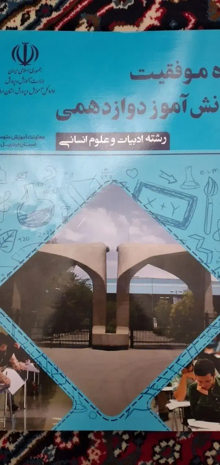 کتاب های   انسانی|کتاب و مجله آموزشی|اردبیل, |دیوار