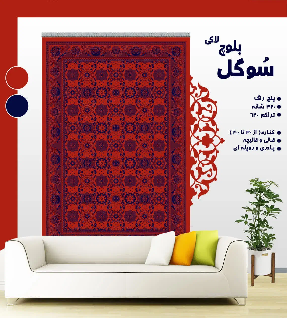 طرح خورشید لاکی009|گلیم، جاجیم، گبه|بجنورد, |دیوار