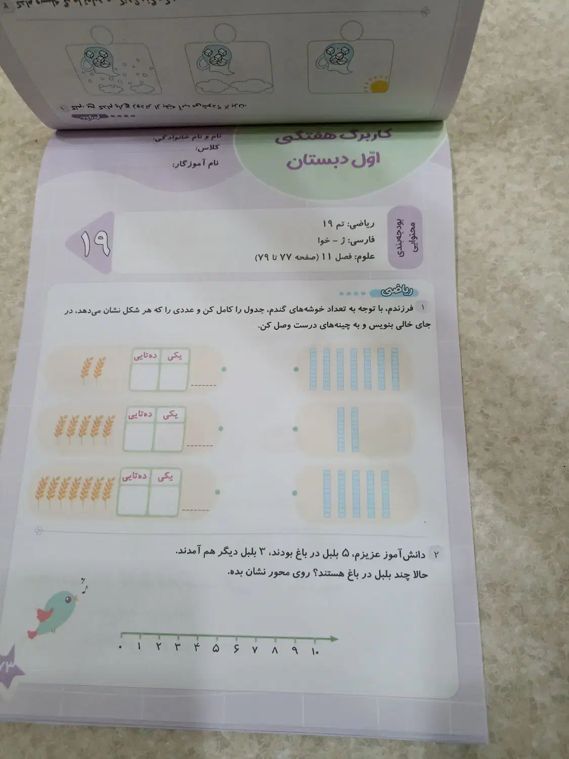 کتاب کمک آموزشی ریاضی اول دبستان و 70 برگ کاربرگ|کتاب و مجله آموزشی|خمین, |دیوار