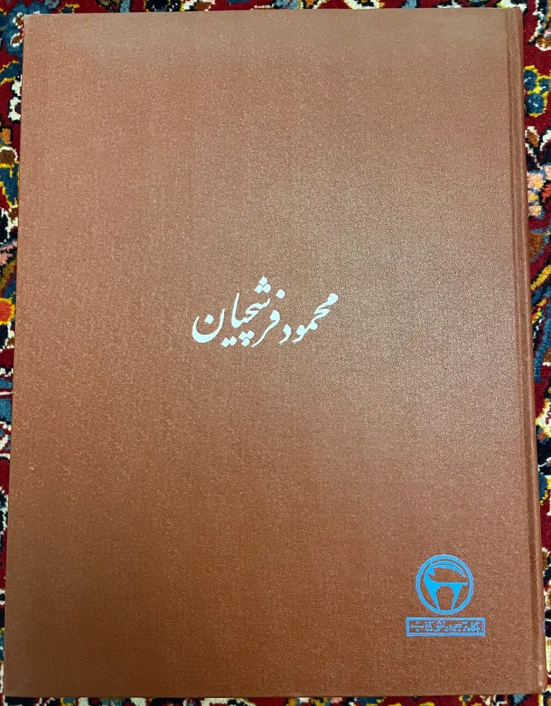مجموعه آثار محمود فرشچیان با امضای شهناز پهلوی|کلکسیون اشیاء عتیقه|تهران, نیاوران|دیوار