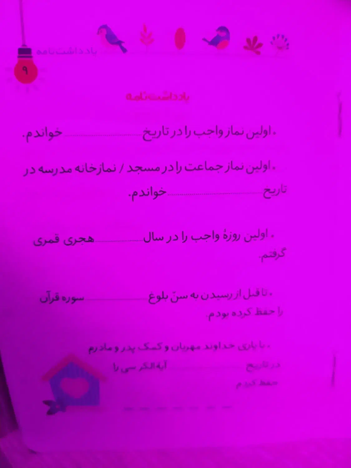 شناسنامه تکلیف (جشن تکلیف)|کتاب و مجله مذهبی|خرمآباد, |دیوار