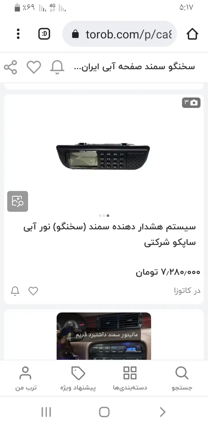 سخنگوفابریک ایران خودرویی سالم بدون تعمیردرحدنو|قطعات یدکی و لوازم جانبی|کرج, جهان‌شهر|دیوار