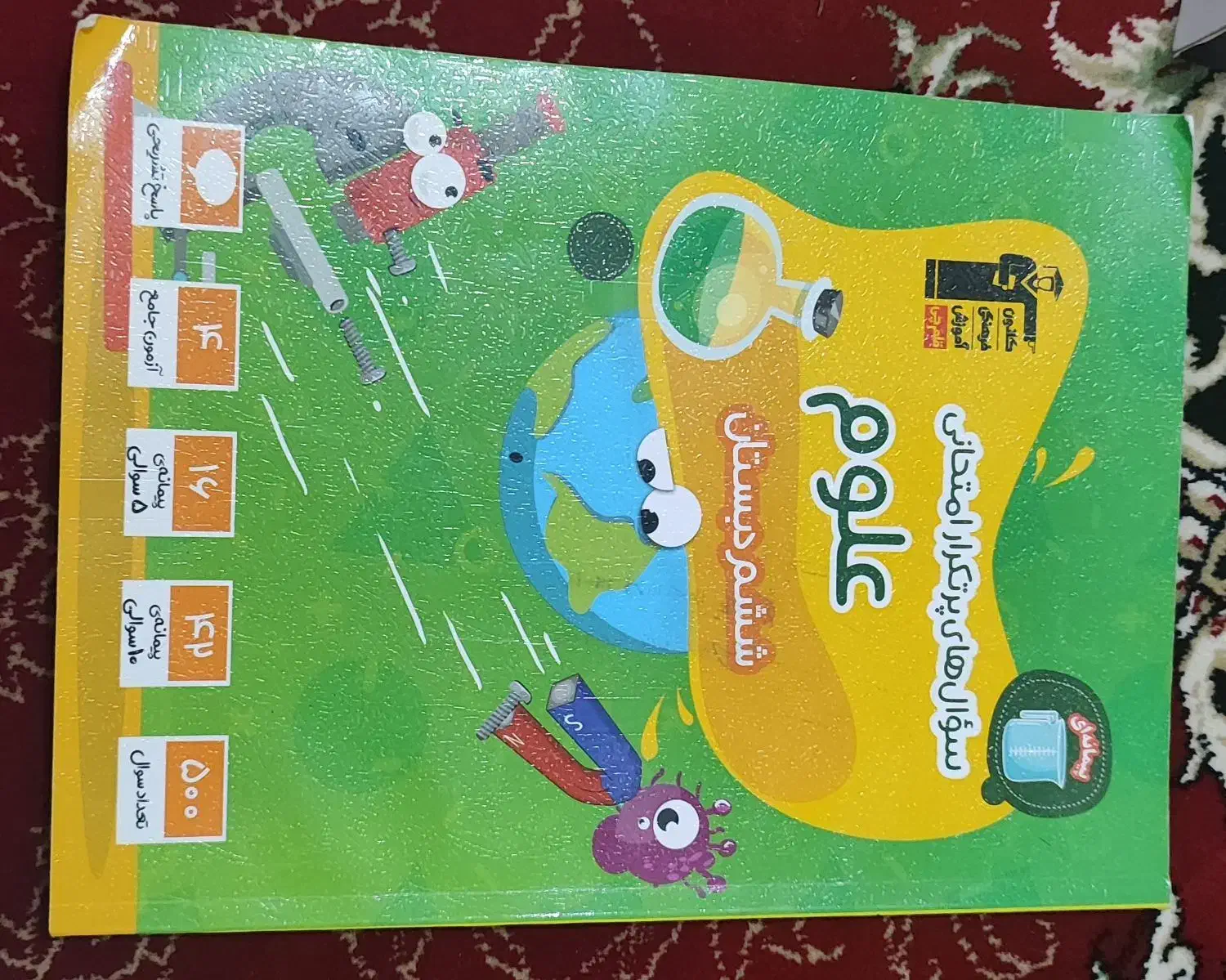 ریاضی و علوم ششم|کتاب و مجله آموزشی|یامچی, |دیوار