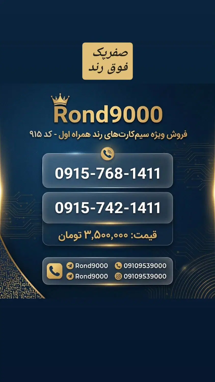 0915-742-1411|سیمکارت|مشهد, هفت تیر (حافظ)|دیوار