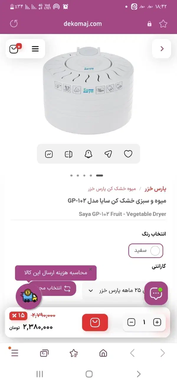 میوه خشک کن یا سبزی خشک کن|سایر لوازم برقی|قم, قلعه کامکار|دیوار