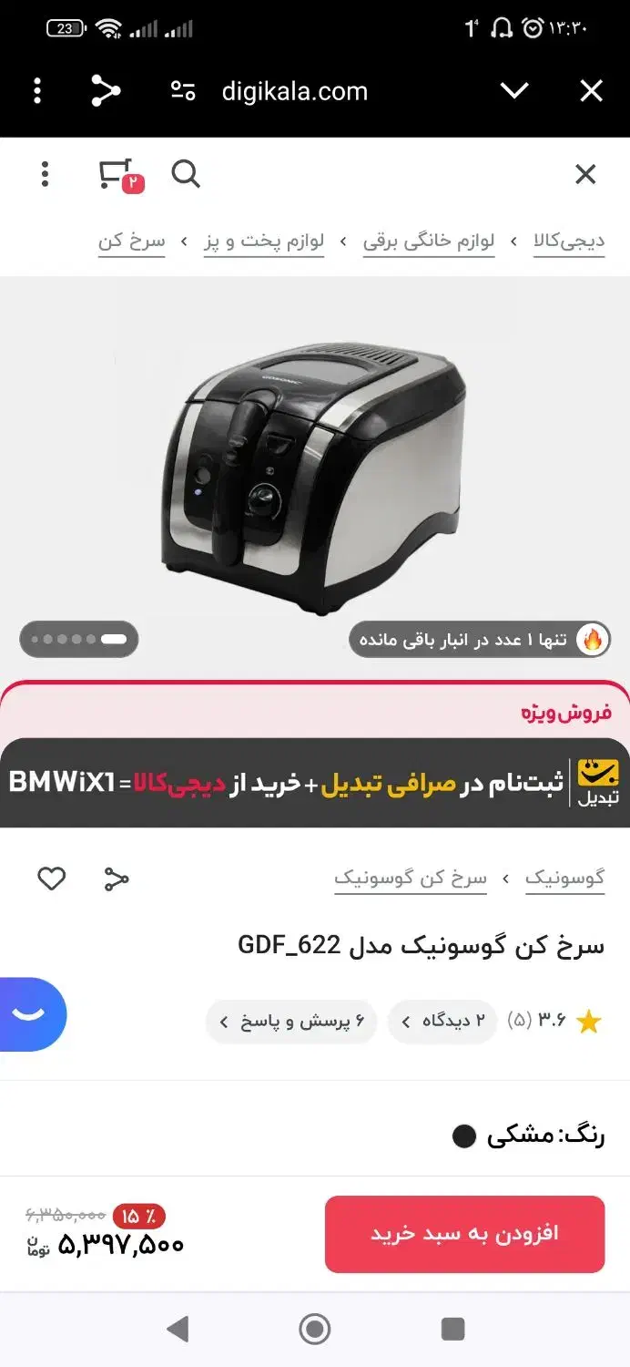 سرخ کن گاسونیک|اجاق گاز و لوازم برقی پختوپز|یزد, |دیوار