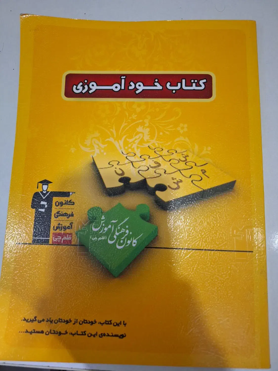 کتاب خود آموزی قلم چی . کتاب ریاضی ۲ قلم چی|کتاب و مجله آموزشی|رشت, کوی مهر|دیوار