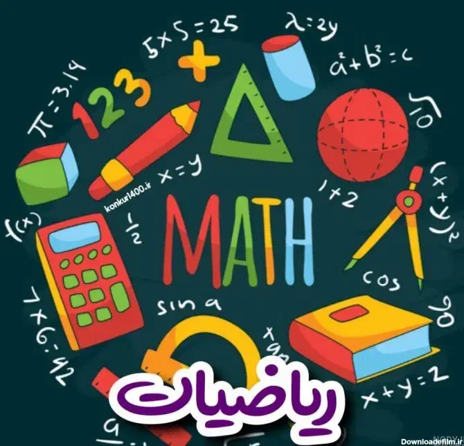 آموزش ریاضیات|خدمات آموزشی|زنجان, |دیوار