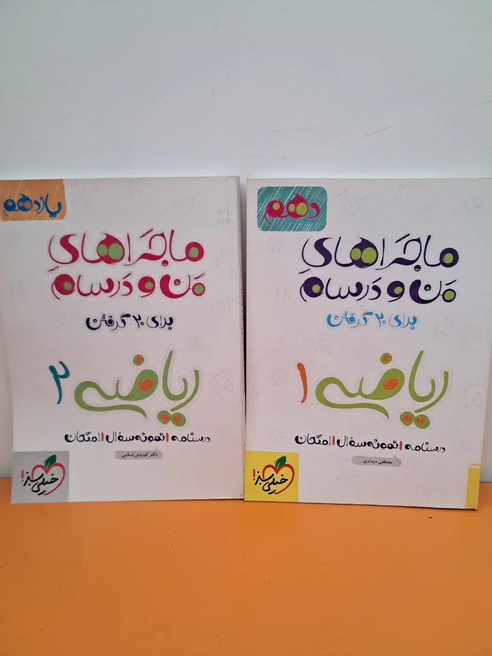 کتاب های کمک آموزشی و ماجرای منو درسام|کتاب و مجله آموزشی|قم, علی آباد سعدگان|دیوار