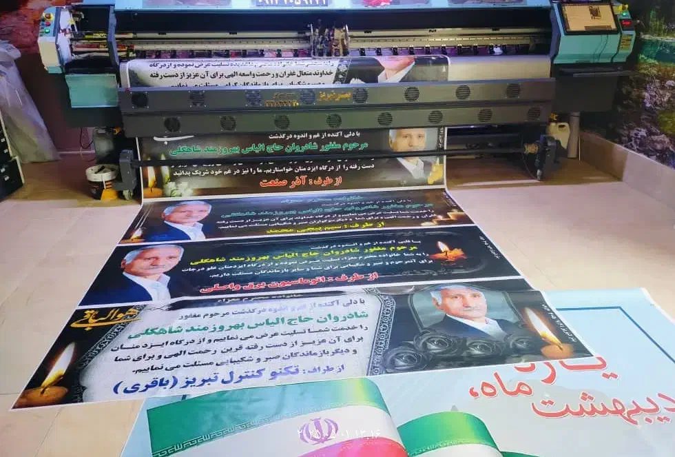 چاپ بنر تبریز یاغچیان ولیعصر کندرود باسمنج ایل گلی|خدمات رایانهای و موبایل|تبریز, |دیوار