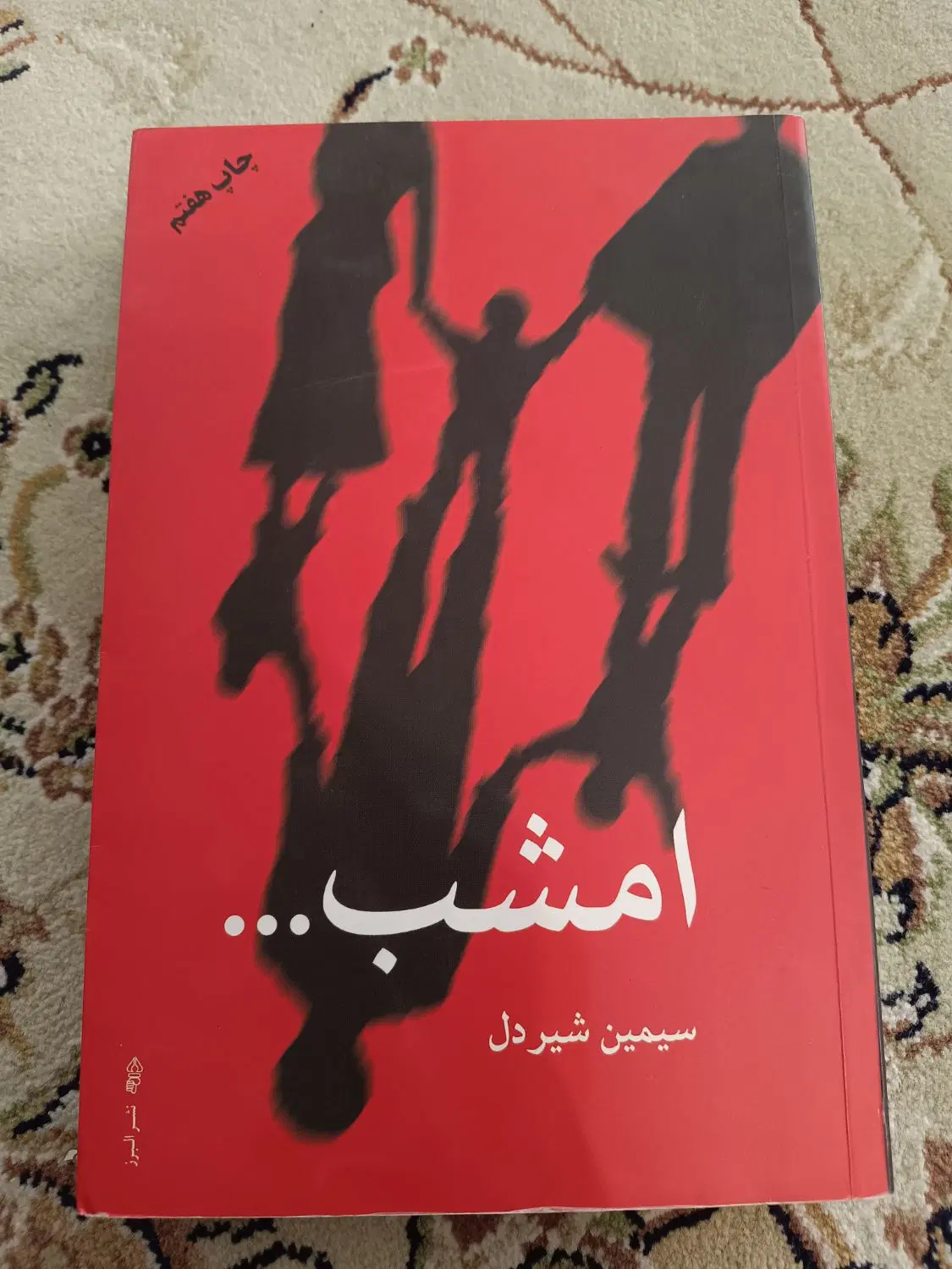 رمان امشب/خاکستر رز/اعتراف عشق/فریاد خاموش|کتاب و مجله ادبی|کرج, فاز ۴ مهرشهر|دیوار