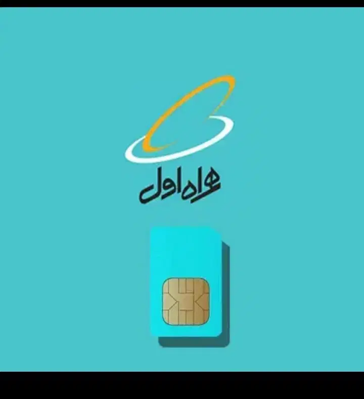 0917341|سیم‌کارت|یاسوج, |دیوار