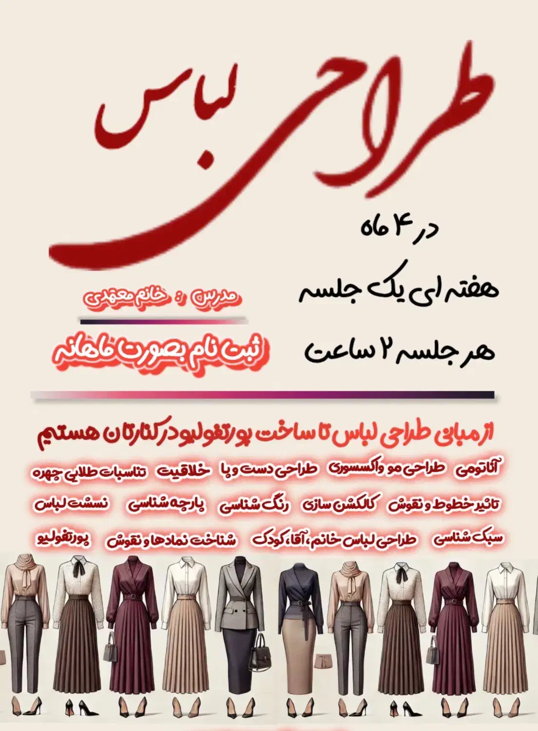 آموزش طراحی لباس|خدمات آموزشی|تهران, گلستان (شهرک راه آهن)|دیوار