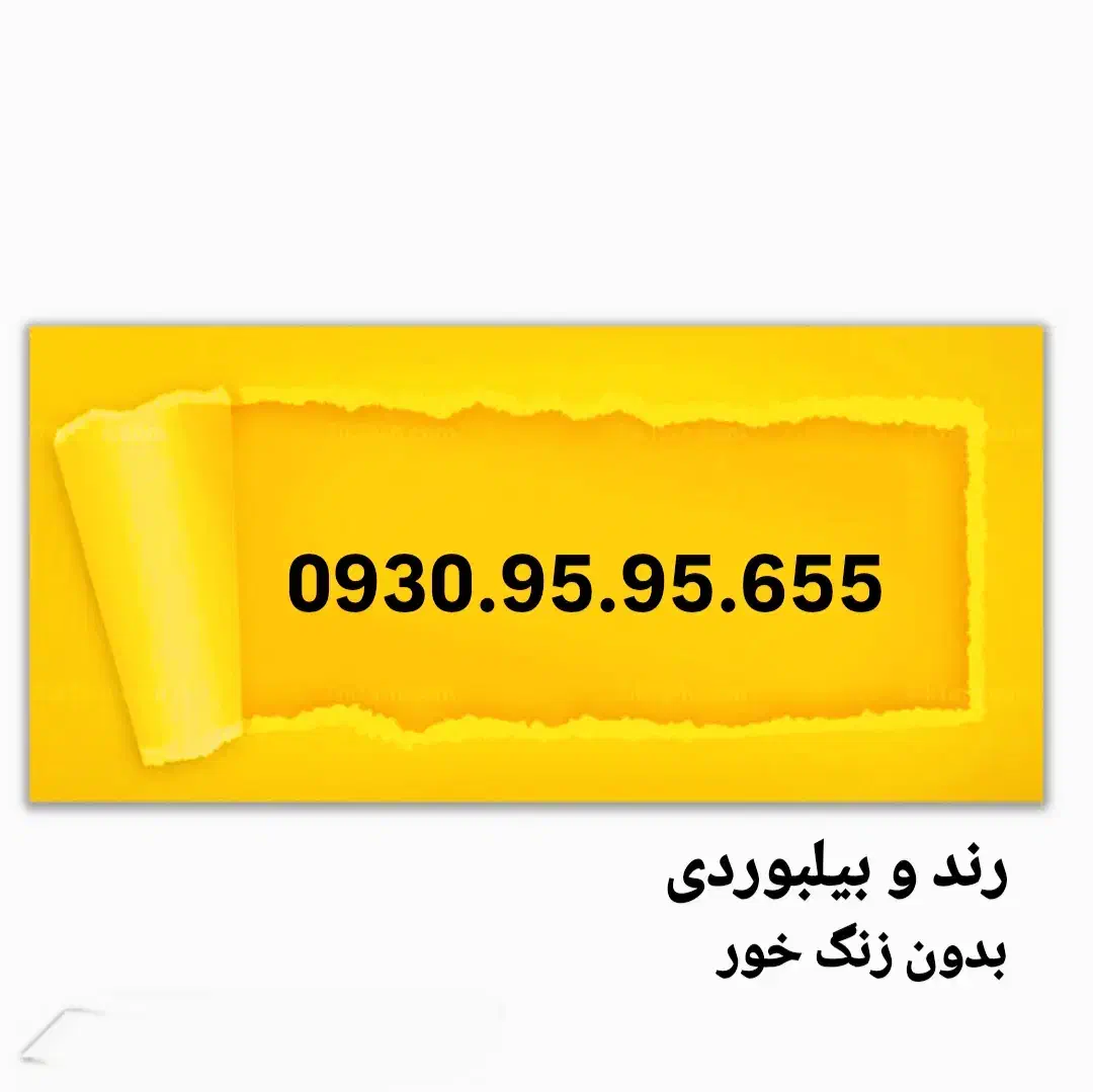 سیمکارت خط ایرانسل0930.95.95.655|سیمکارت|اسلامشهر, شهرک مفیدی|دیوار