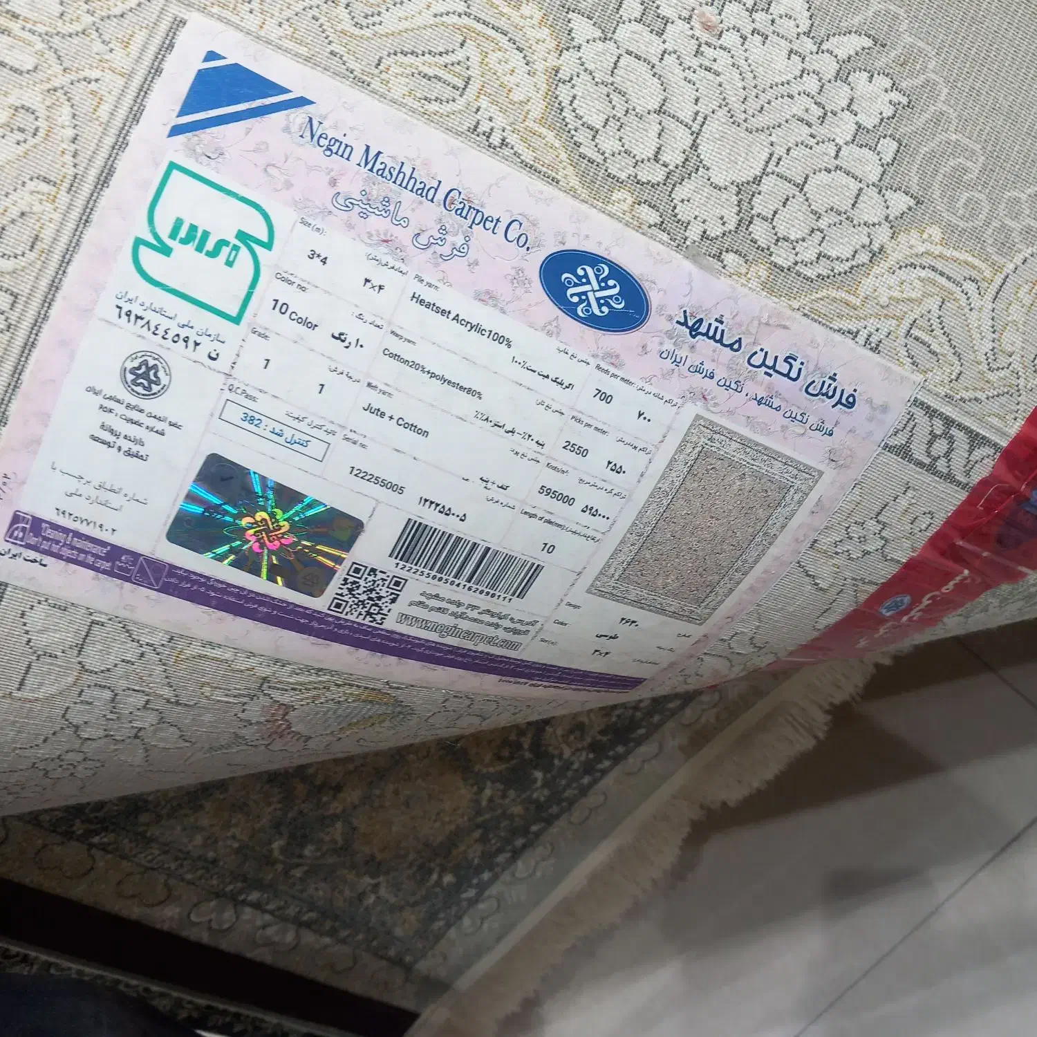 فرش نو|فرش|مشهد, شهید قربانی|دیوار