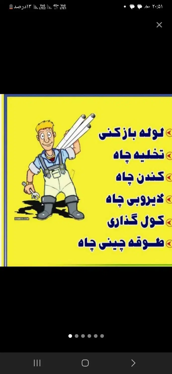 لوله بازکنی چاه بازکن شبانه روزی ۲۴ساعته کل تهران|خدمات پیشه و مهارت|تهران, شهرک چیتگر|دیوار