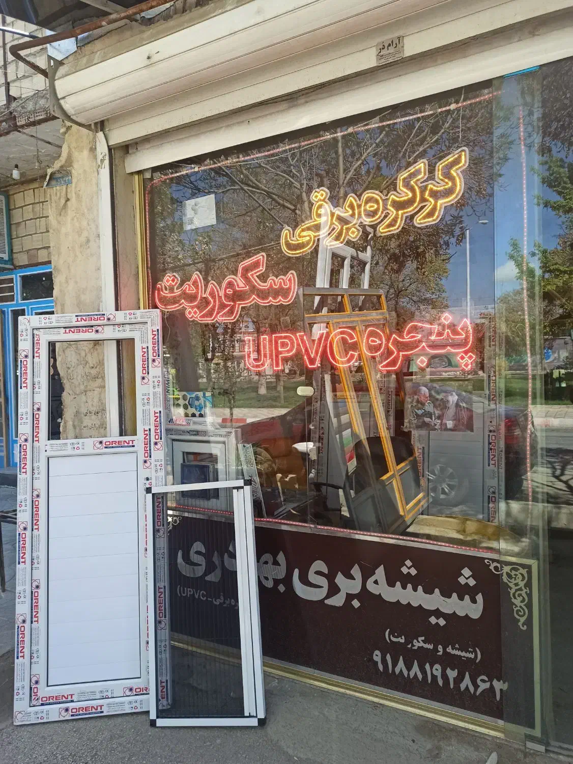 درب و پنجره های دوجداره یو پی وی سی و کرکره برقی|خدمات پیشه و مهارت|بهار, |دیوار