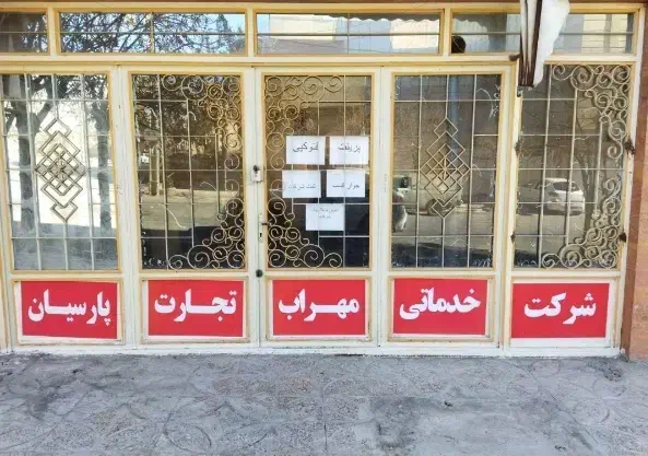 شرکت نظافتی خدماتی نظافت مهراب تجارت پارسیان|خدمات نظافت|ایلام, |دیوار