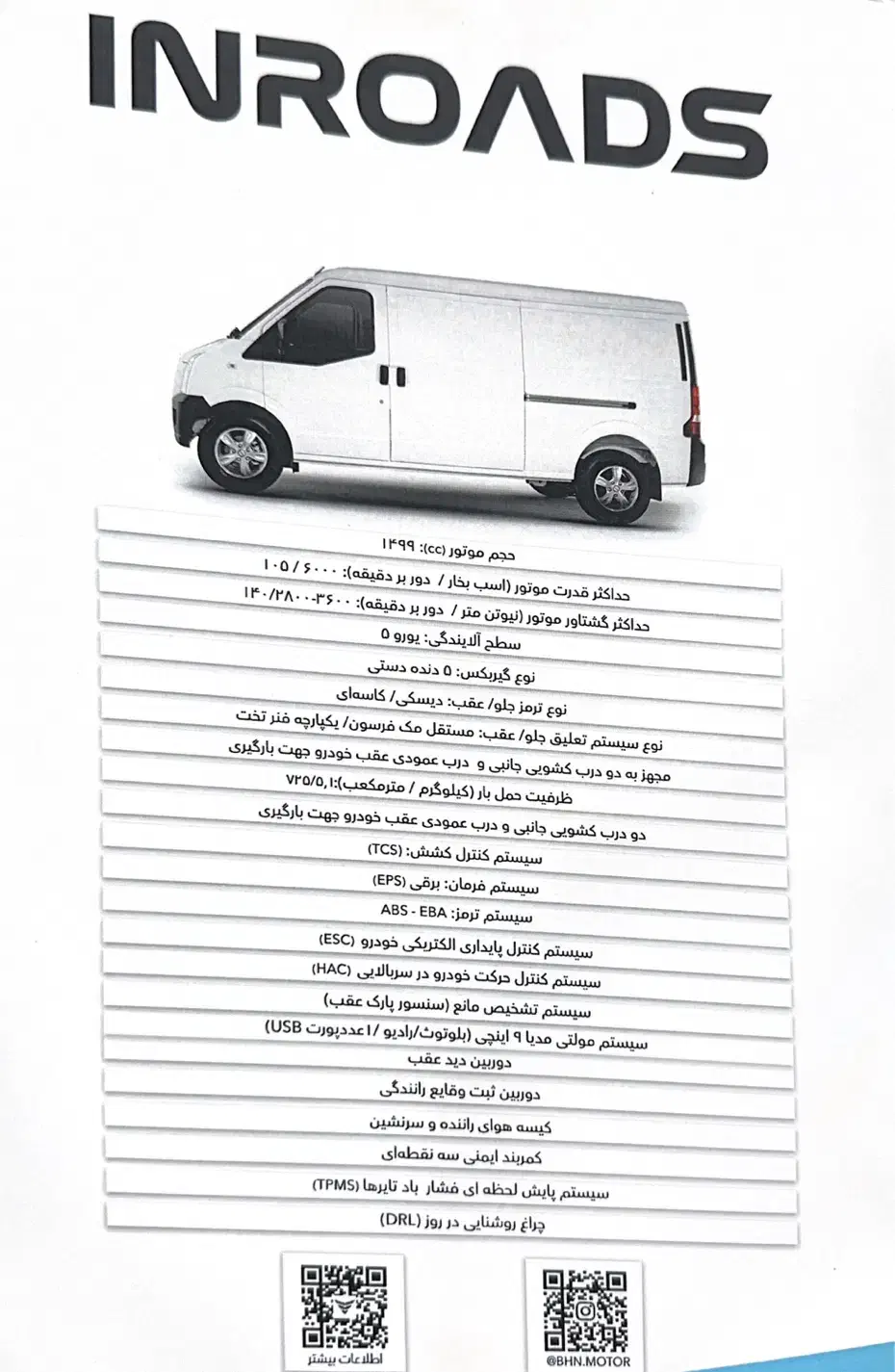 فروش نقد و اقساط ون اینرودز بهمن موتور (دو ساله)|خودرو سواری و وانت|یزد, |دیوار