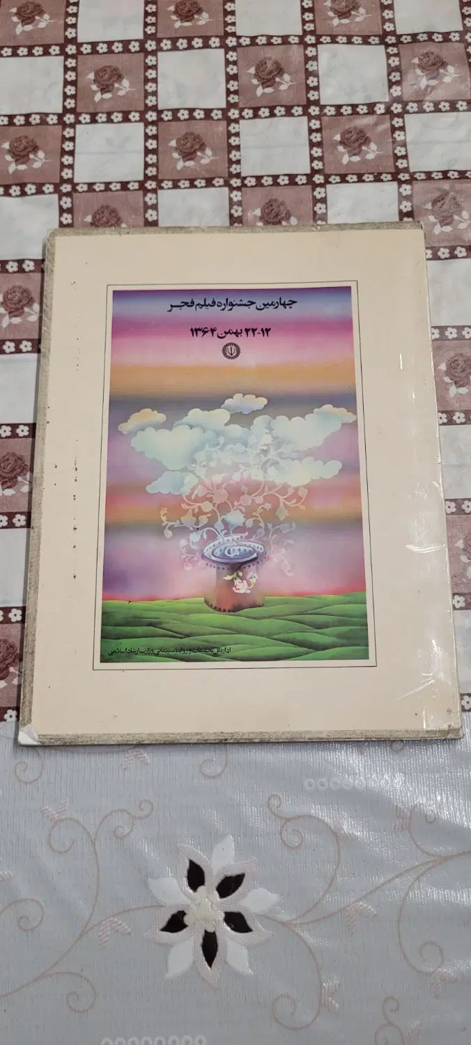مجله کتاب جشنواره های فیلم فجر|مجلات|تهران, شهران جنوبی|دیوار