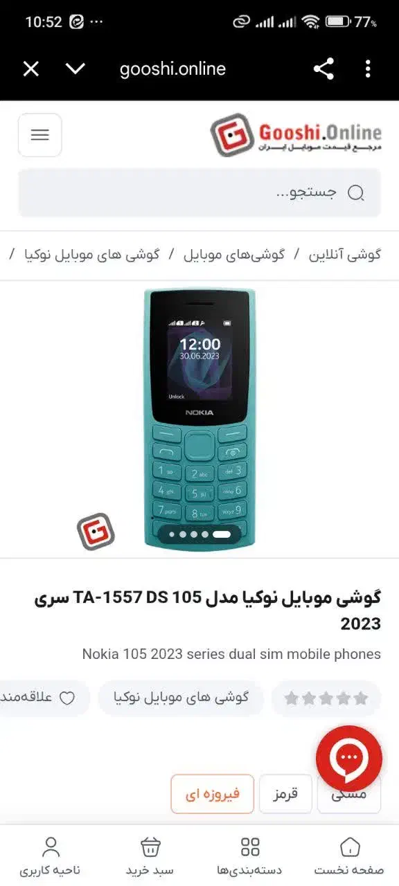 گوشی نوکیا ساده|موبایل|اصفهان, کوی میلاد|دیوار